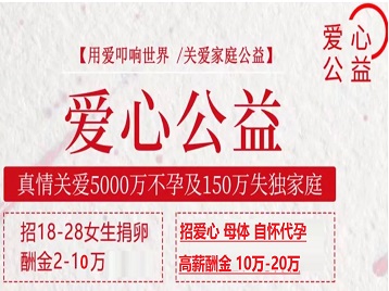 庐山捐卵助孕生子 爱心志愿者招募